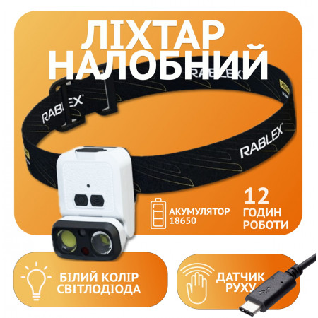 Налобний ліхтар Rablex RB970, 1хXPG+1хCOB, Сенсор, акум, Type-C