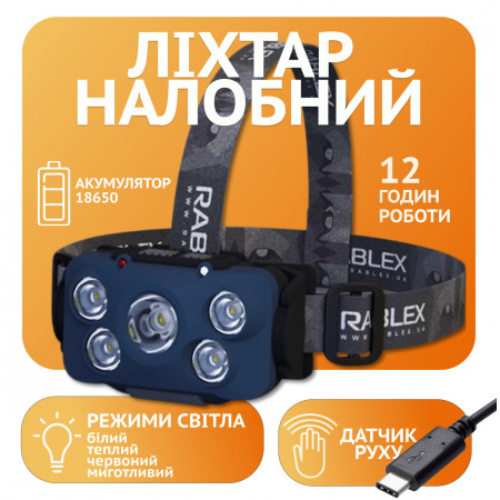 Налобний ліхтар Rablex RB960, жовтий+білий+червоний, 5хCOB, Сенсор, акум, Type-C
