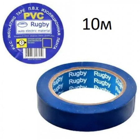 Ізоляційна стрічка Rugby / PVC / 10 м синя (реальний метраж менший)
