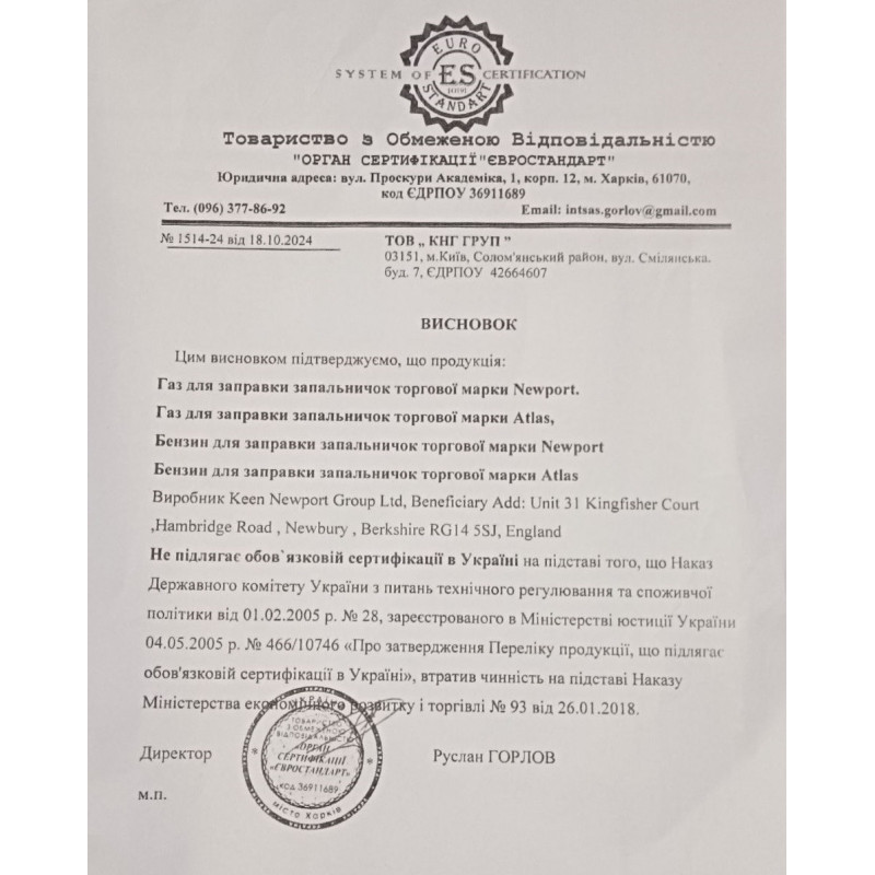 Газ для запальничок Newport 250 мл ORIGINAL