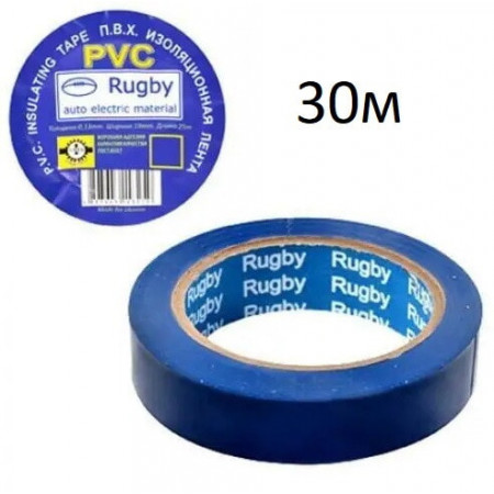 Ізолента Rugby / PVC / 30 м синя (реальний метраж менше)