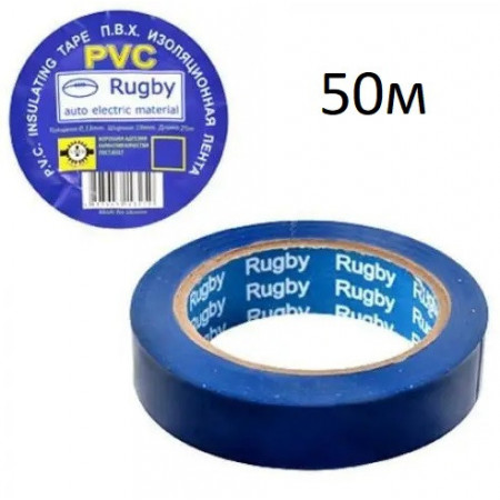 Ізоляційна стрічка Rugby / PVC / 50 м синя (реальний метраж менше)