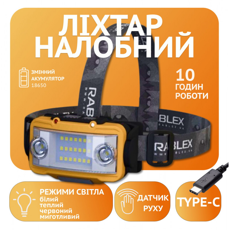 Налобний ліхтар Rablex RB962, жовтий+білий+червоний, 2хT6+36хCOB, Сенсор, акум, Type-C