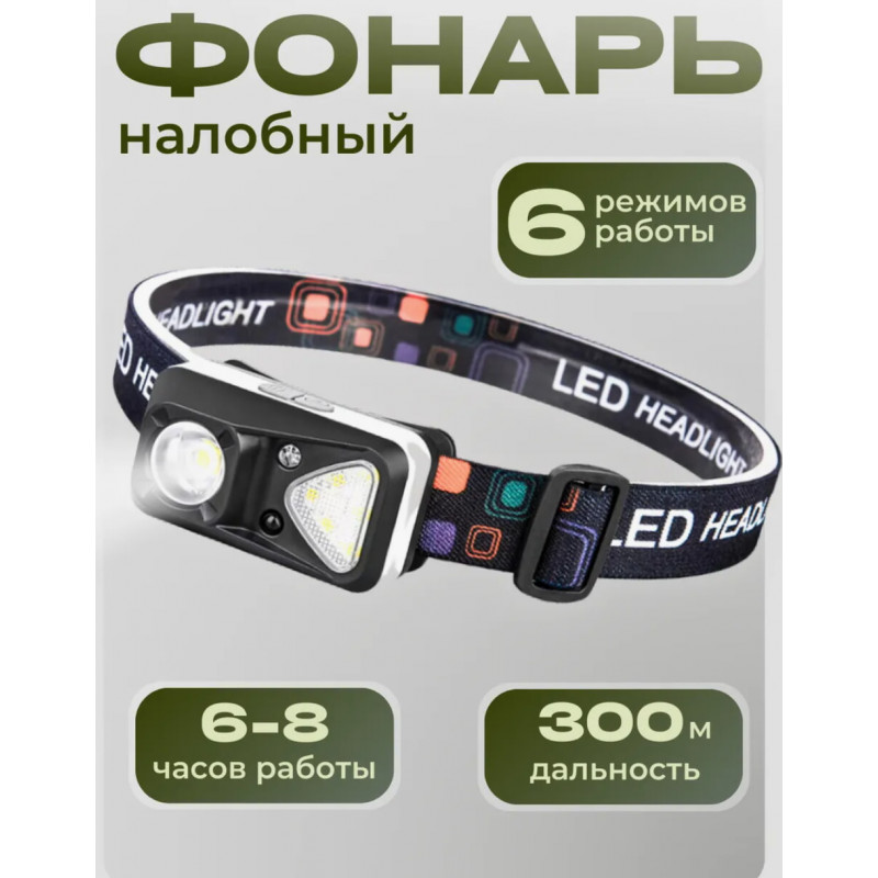 Налобний ліхтар PL-185, холодний, теплий, червоний світло, ЗУ Type-C, сенсор