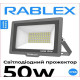 Прожектор Світлодіодний Rablex RB550 50W LED IP66 6000K (21см*15см)