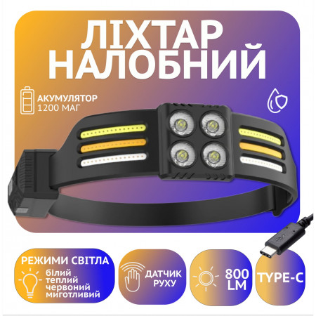 Налобний ліхтар PL-173, 4хLED, 3хCOB, Червоний, Білий, Жовтий, ЗУ Type-C, Сенсор