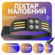 Налобний ліхтар PL-173, 4хLED, 3хCOB, Червоний, Білий, Жовтий, ЗУ Type-C, Сенсор