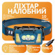 Налобний ліхтар Rablex RB965, жовтий+білий+червоний, 3хT6+4хCOB, сенсор, акум, Type-C