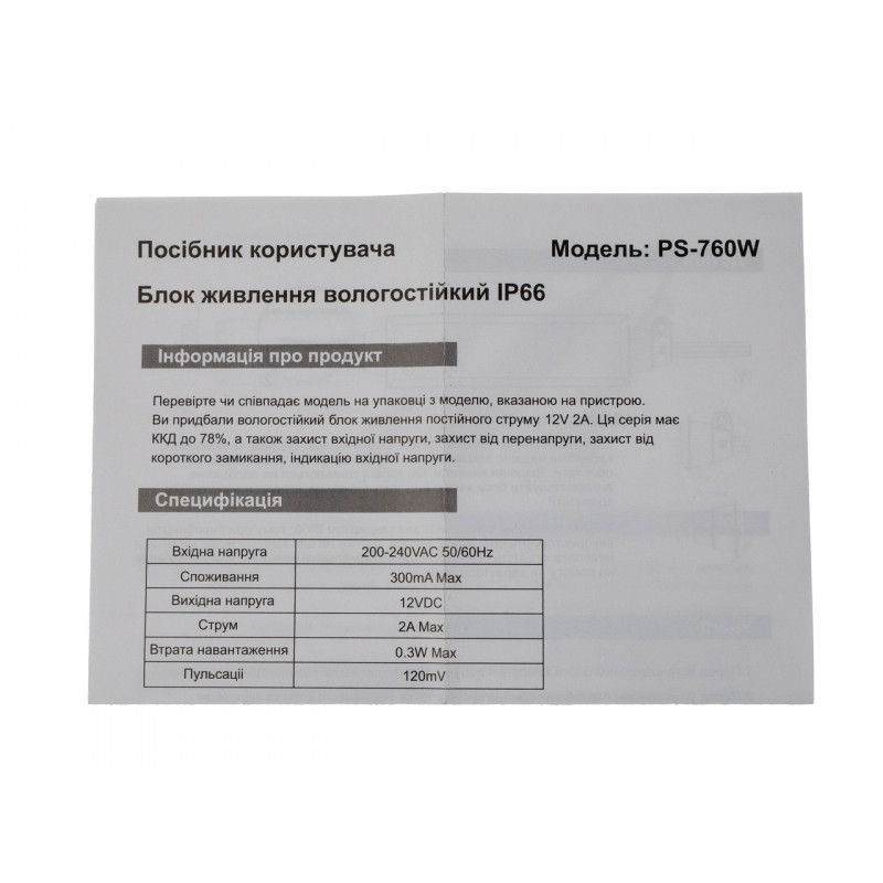 Блок живлення 12В/2А SEVEN PS-760W