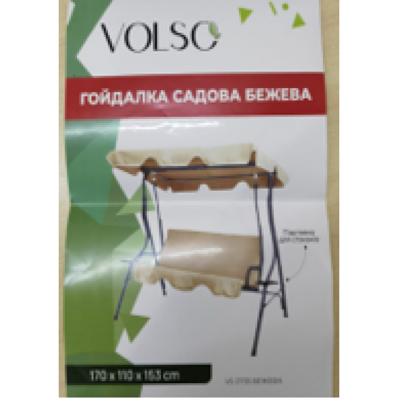 Гойдалка садова з підстаканниками 170х110х158 см VOLSO VS 0735, бежева