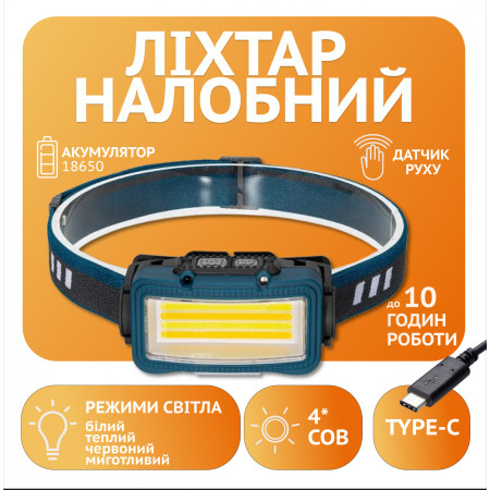 Налобний ліхтар Rablex RB956, жовтий+білий+червоний, 4хCOB, Сенсор, акум, Type-C