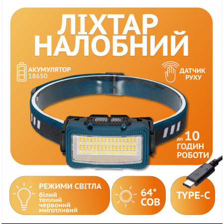 Налобний ліхтар Rablex RB957, жовтий+білий+червоний, 64хCOB, Sensor, акум, Type-C