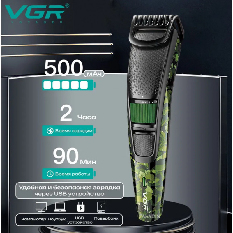 Триммер бороды и усов VGR V-053