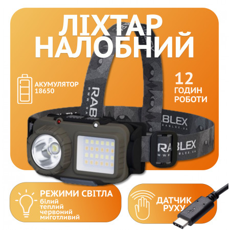 Налобний ліхтар Rablex RB953, жовтий+білий+червоний, T6+24хCOB+2хRED LED, Сенсор, акум, Type-C
